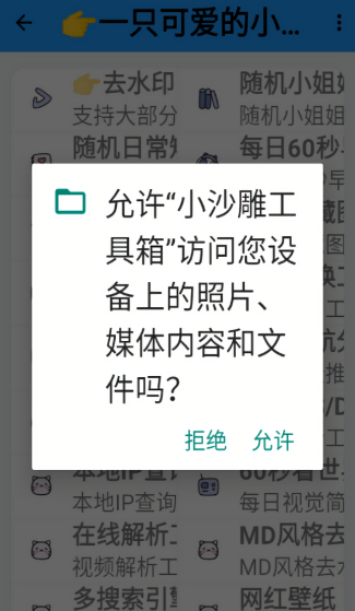 小沙雕工具箱手机版