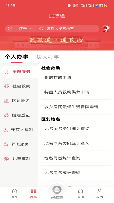 民政通小程序app