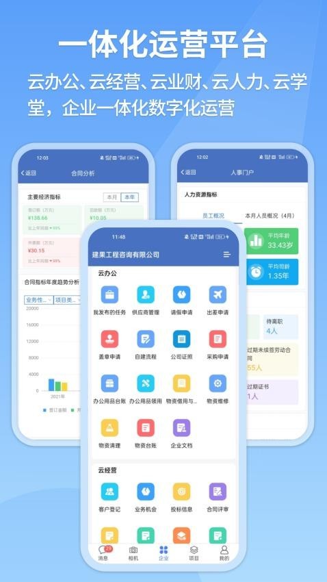 建果云项目管理系统最新版
