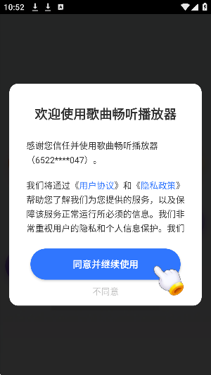 歌曲畅听播放器