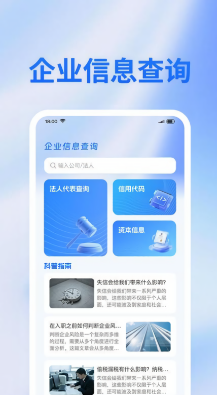 企业免费查信息