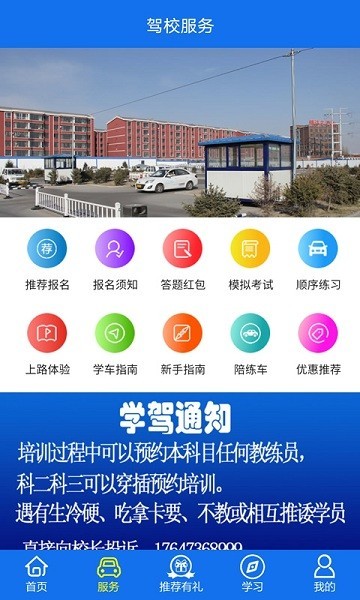 金荣驾校