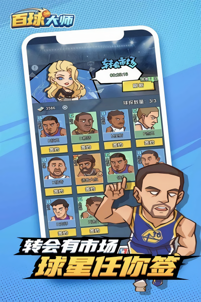 百球大师游戏免费版