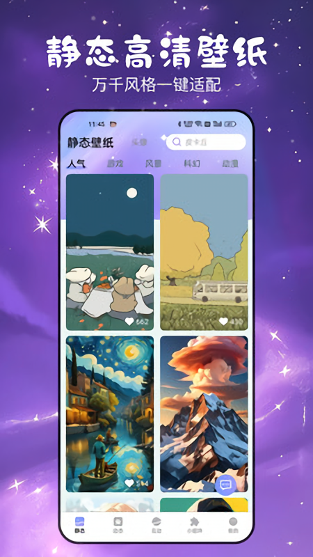 免费星萌壁纸高清版