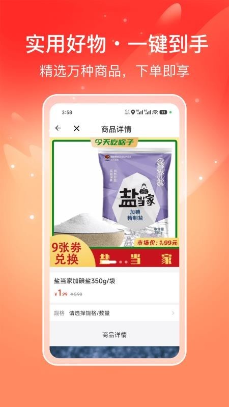 喜多好物购物平台app