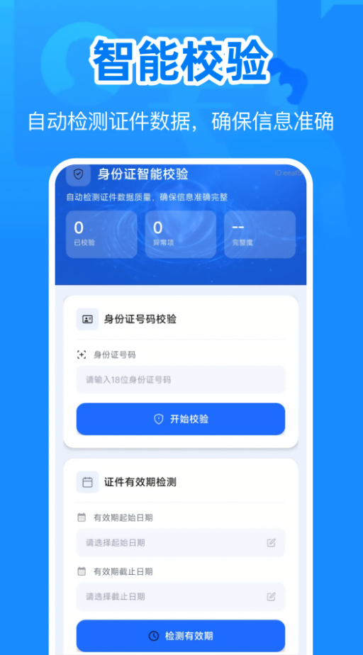 身份电子证件管理