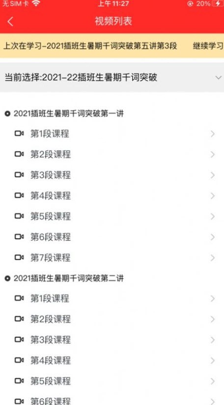 科兴课堂