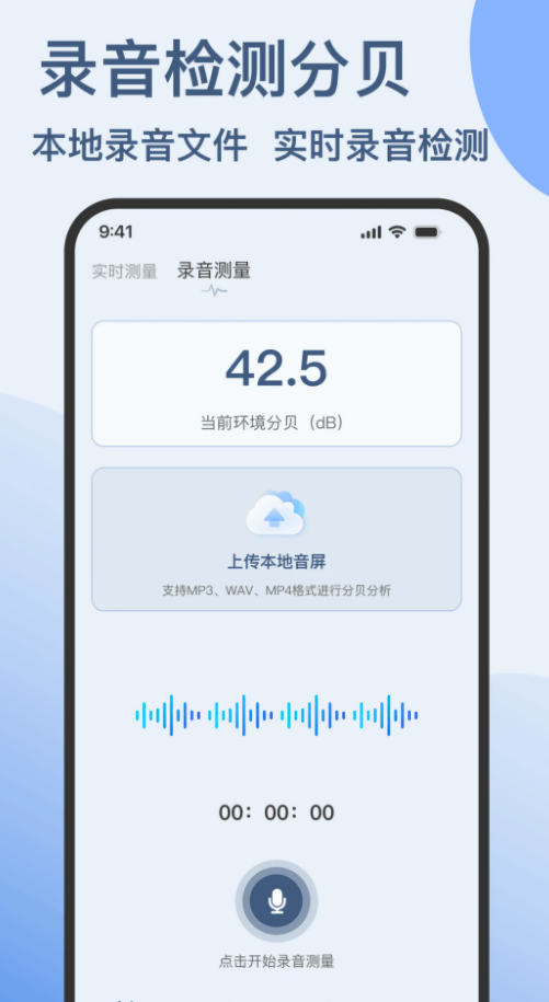分贝仪手机检测噪音