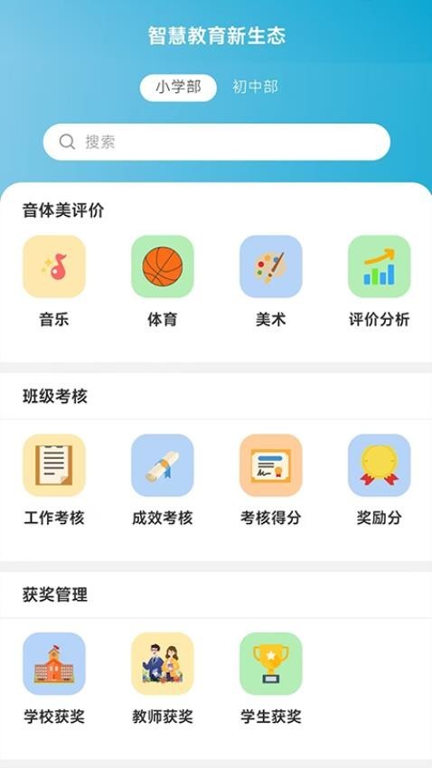 晨阳教育新生态app