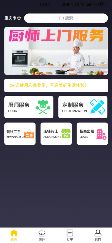 宏鑫美厨