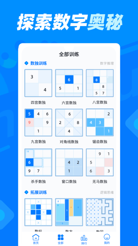 数独达人