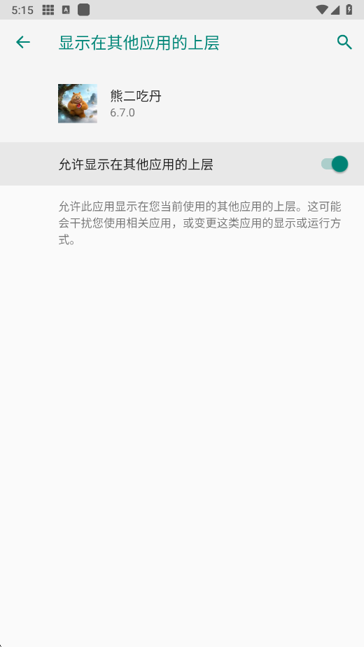 熊二吃丹公益版