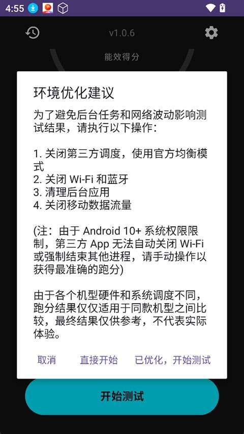 EET能效测试V1.0.6