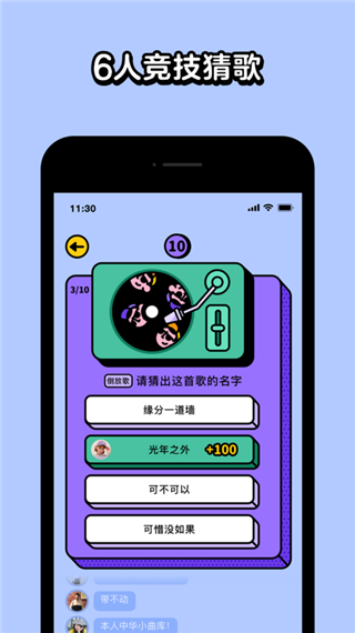 猜歌星球