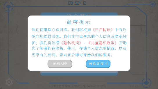 珠心算训练