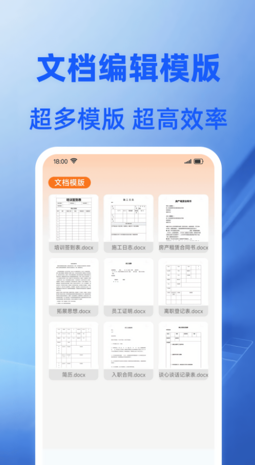 Word文档免费编辑