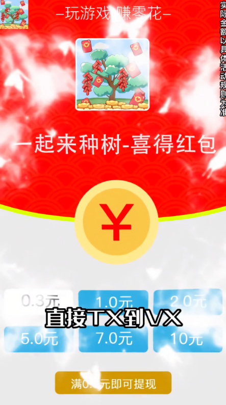 一起来种树喜得红包