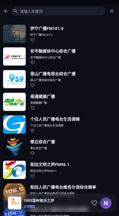 随身FM收音机App免费版