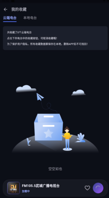 随身FM收音机App免费版