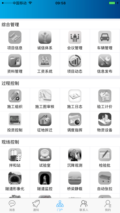 93535铁路工程管理平台app