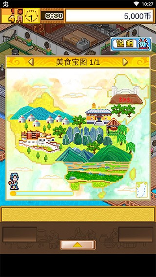 舌尖上的美食梦中文官方正版