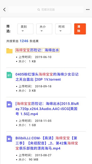 花蝶搜索器app