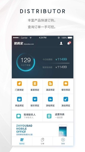 智游宝票务系统安卓版
