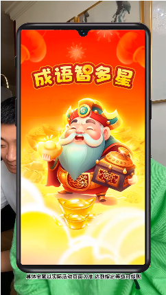 成语智多星赚钱版