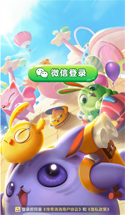 传奇消消红包版