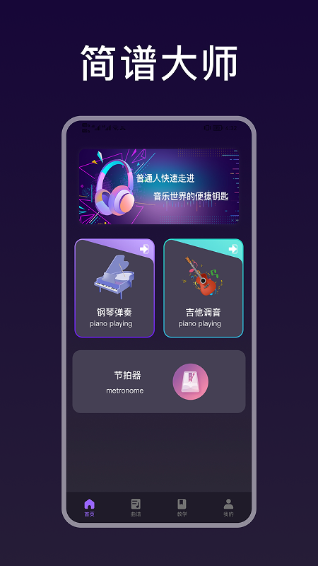 简谱大师
