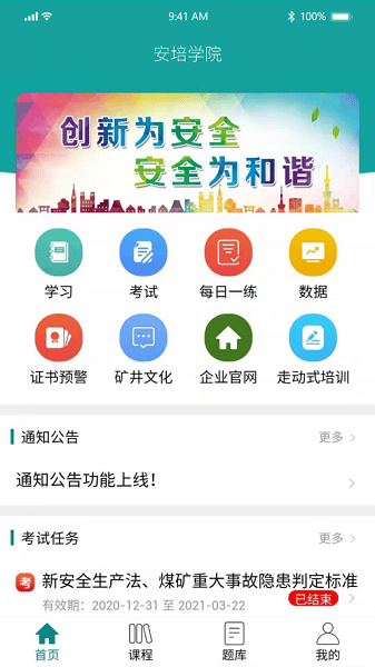 安培学院