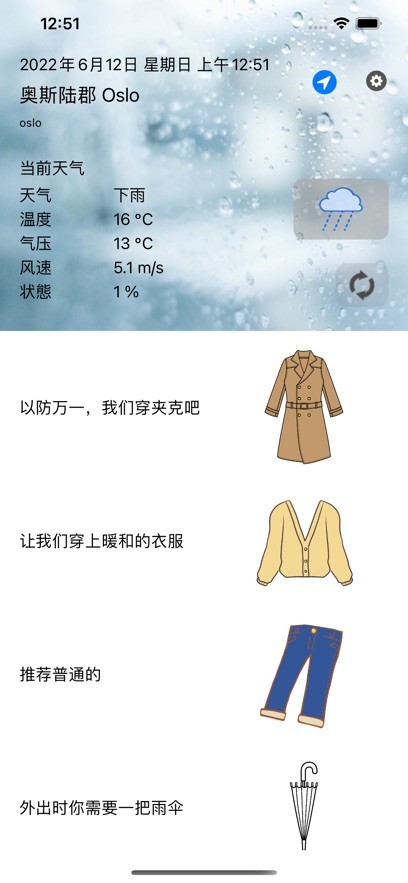 衣服和天气苹果版