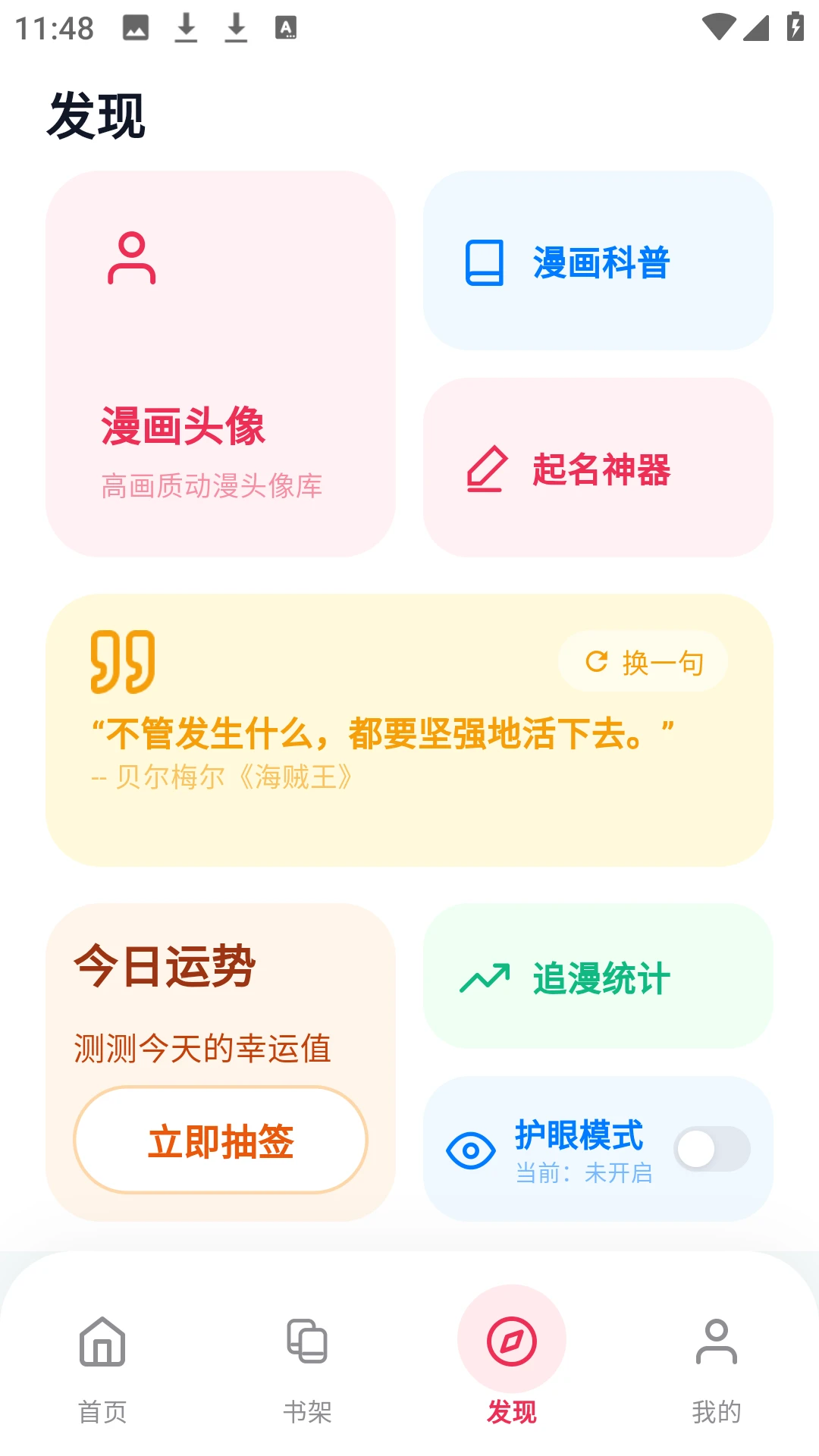 樱花漫画乐园