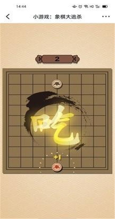 象棋大逃杀单机版