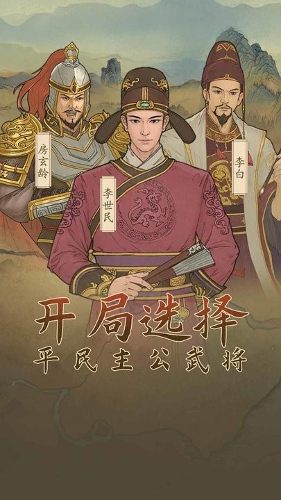 隋唐战略版