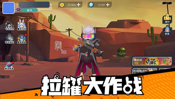 拉罐大作战联机版