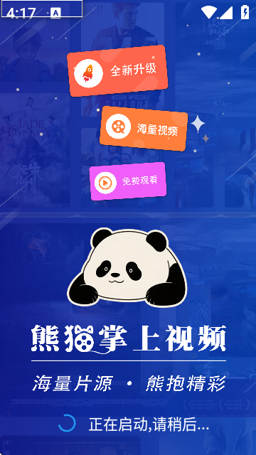 熊猫掌上视频
