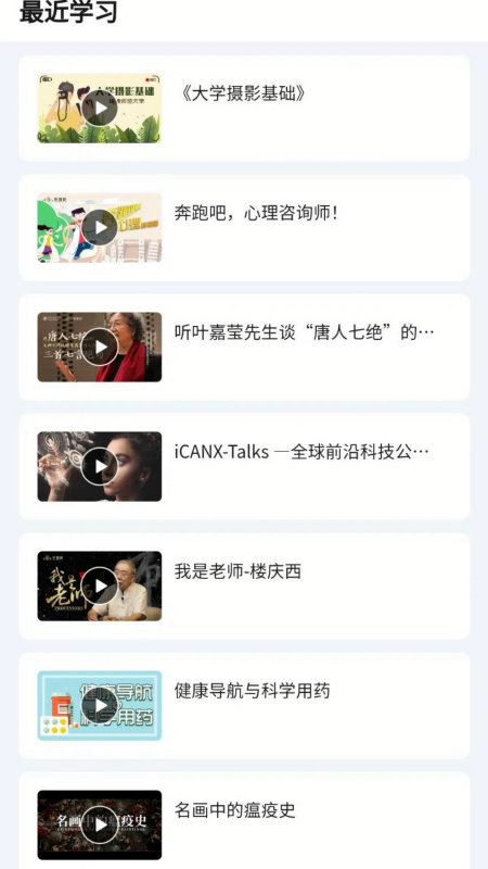 智慧树网教学平台安卓版