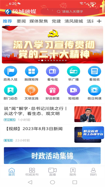陵城区融媒体中心app