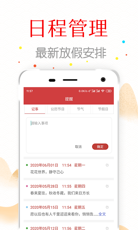 复真日历app官方正版