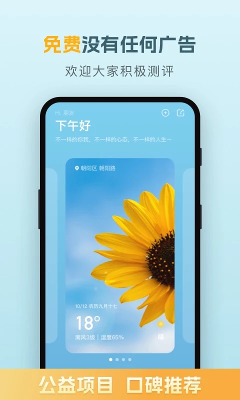 纯净天气预报不带广告