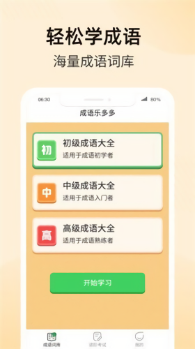 趣味成语大接龙红包版