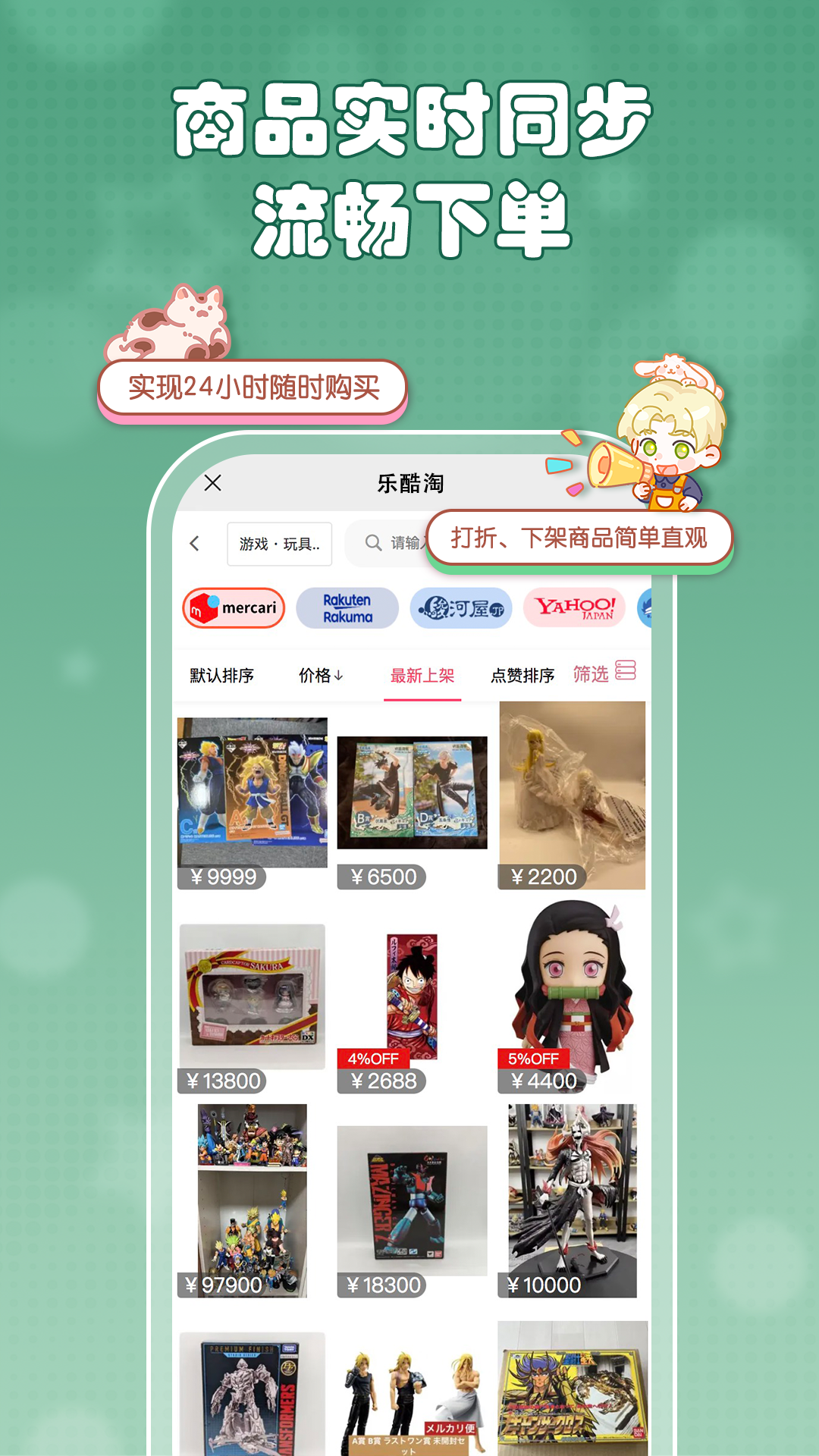 乐酷淘rakutou