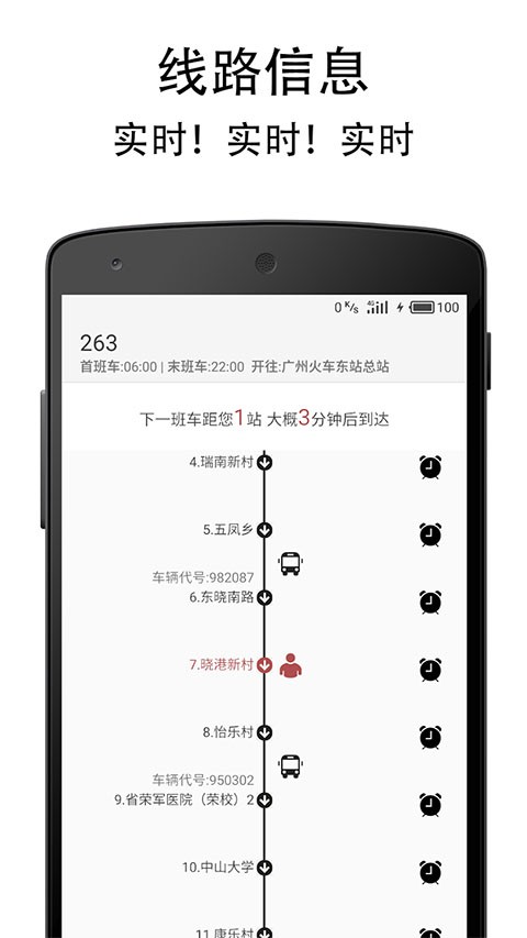 广州实时公交小程序