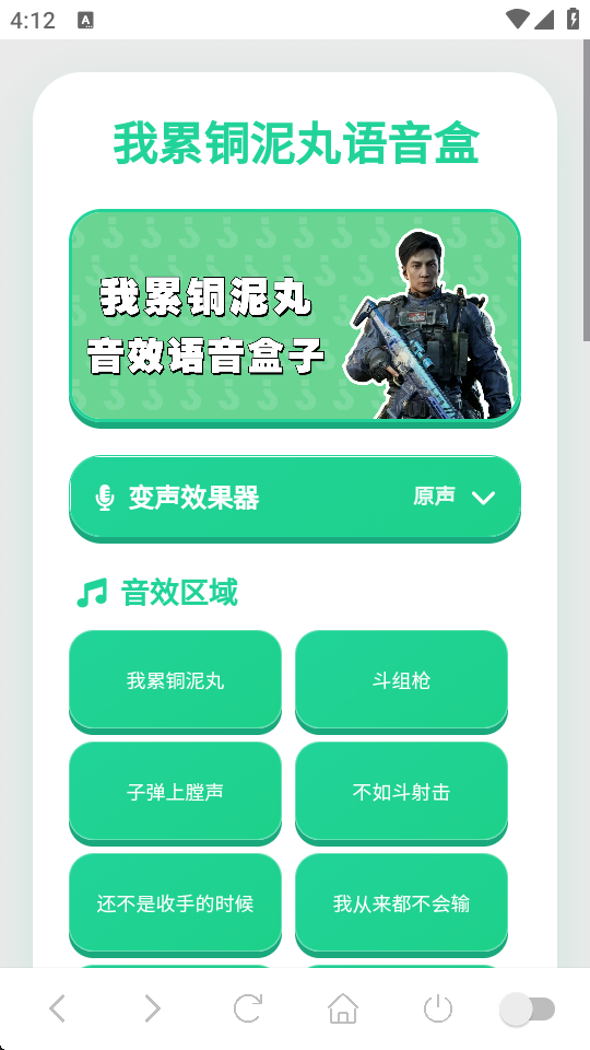 我累铜泥丸语音盒子