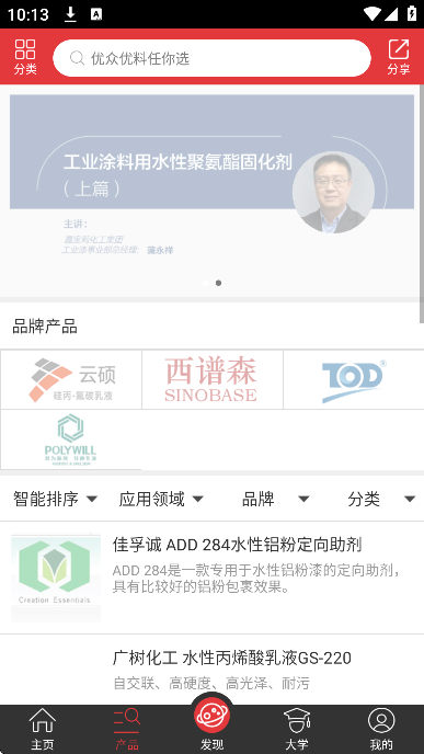 联众涂料技术论坛app
