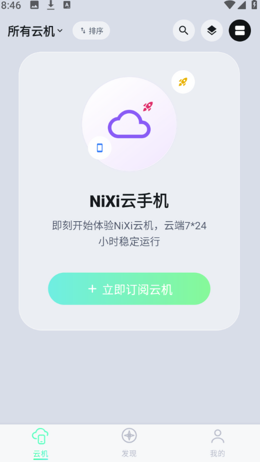 NiXi云手机