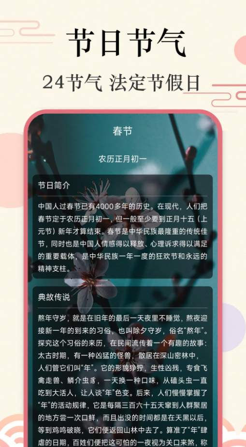 准点日历