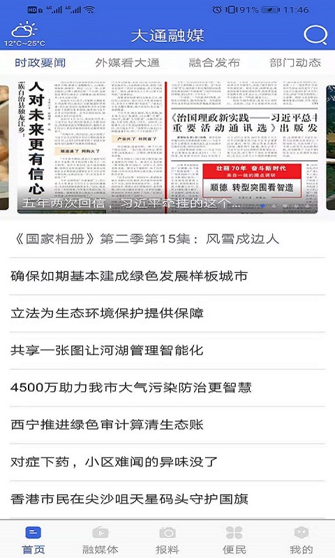 大通融媒app官方版