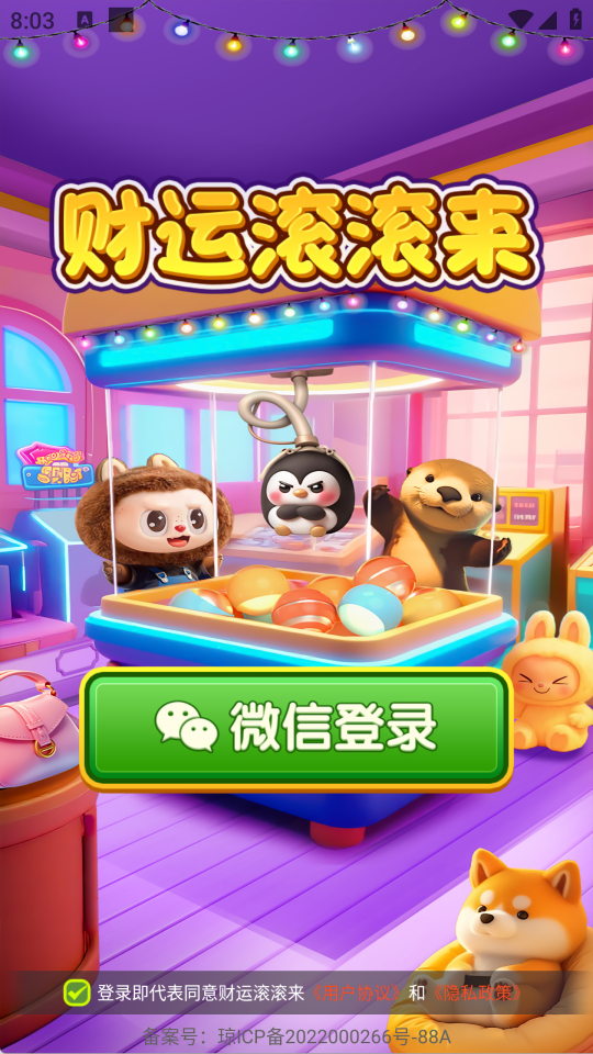 财运滚滚来红包版